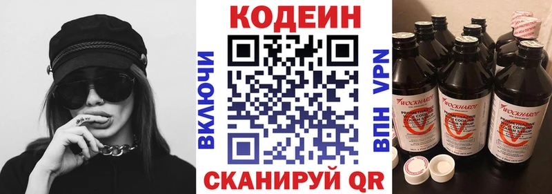 Кодеин Purple Drank  закладка  Реутов 